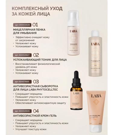 LAB Cosmetic set of anti -aging cream and face serum - Buy Online on GoSupps.com