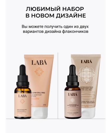 LAB Cosmetic set of anti -aging cream and face serum - Buy Online on GoSupps.com