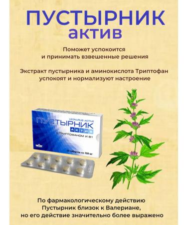 Parapharm Motherwort Act to relieve stress 20 tablets of 350 mg - Buy Online on GoSupps.com