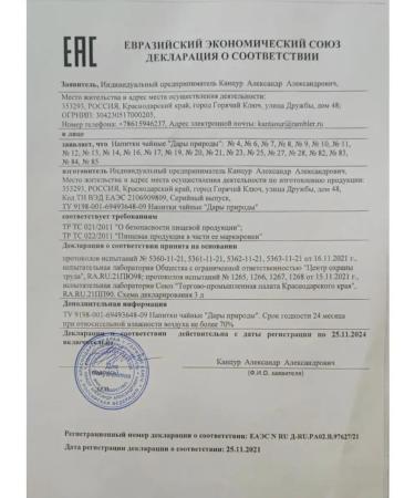 Gifts of Caucasian nature Herbal collection for liver No. 25 tea for hepatitis choleretic - Buy Online on GoSupps.com