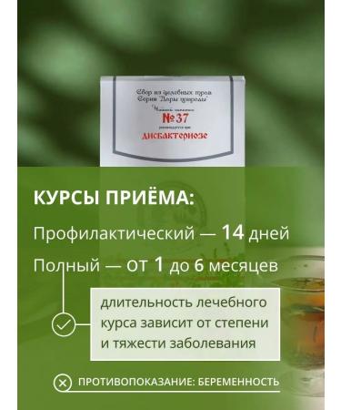 Gifts of Caucasian nature Herbal collection No. 37 with dysbiosis - Buy Online on GoSupps.com