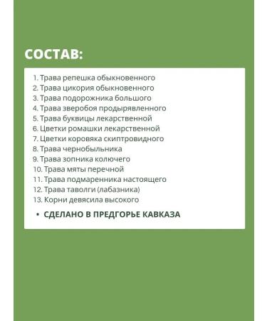 Gifts of Caucasian nature Herbal collection No. 37 2 for gastrointestinal tract disease - Buy Online on GoSupps.com