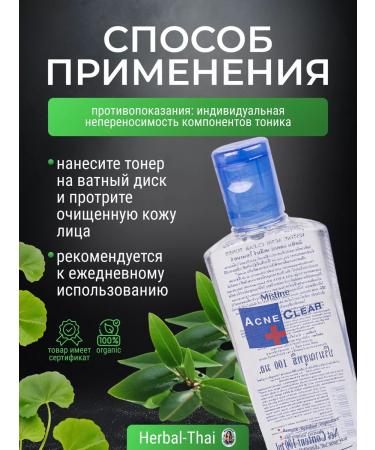 mistine Toner for problem skin cleansing Acne Clear Toner - Buy Online on GoSupps.com