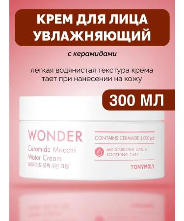 Tony Moly Moisturizing calming cream for face and body with ceramides