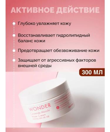 Tony Moly Moisturizing calming cream for face and body with ceramides - Buy Online on GoSupps.com