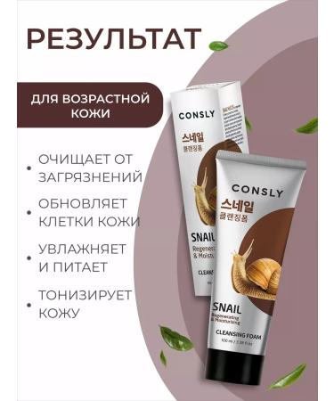 CONSLY Foam for washing with mucin snail 100ml - Buy Online on GoSupps.com