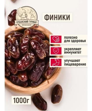 Kuban Gourmet Dates 1 kg