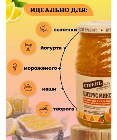 STOEV Ground fruits citrus mix with sugar 1 pc - Buy Online on GoSupps.com