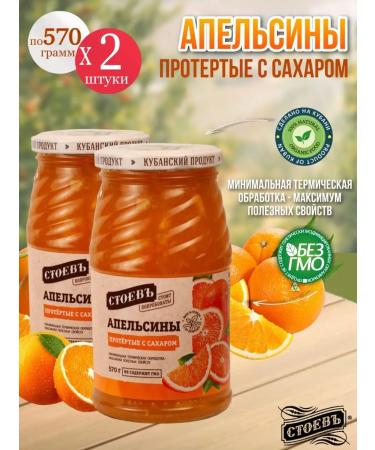STOEV Oranges rubbed with sugar 2 pcs