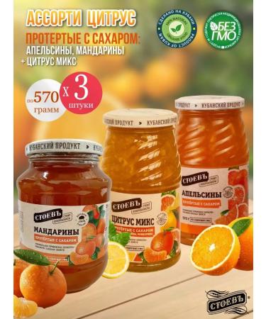STOEV Ground assorted citrus with sugar 3 pcs