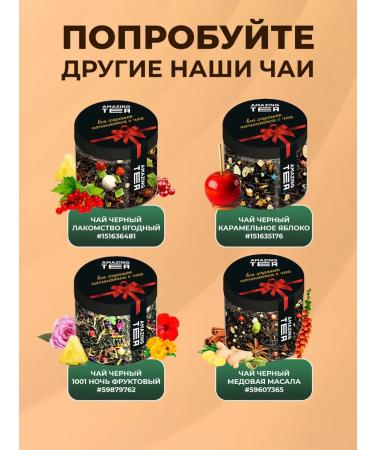 Amazing Tea Tea "caramel apple" black - Buy Online on GoSupps.com