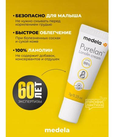 Medela Purelan Lanolin cream 7 g - Buy Online on GoSupps.com