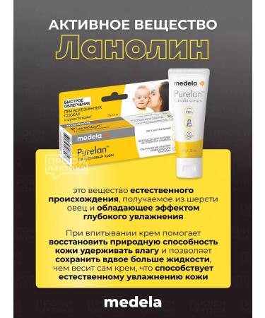 Medela Purelan Lanolin cream 7 g - Buy Online on GoSupps.com