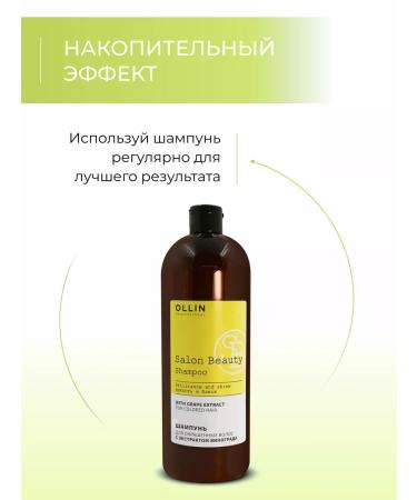 Ollin Professional OLLIN Salon Beauty grape shampoo with grapes - Buy Online on GoSupps.com