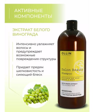 Ollin Professional OLLIN Salon Beauty grape shampoo with grapes - Buy Online on GoSupps.com