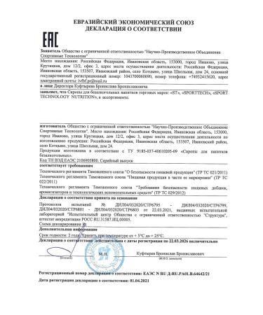 SPORT TECHNOLOGY NUTRITION Guarana liquid Guarana without sugar 1 liter - Buy Online on GoSupps.com