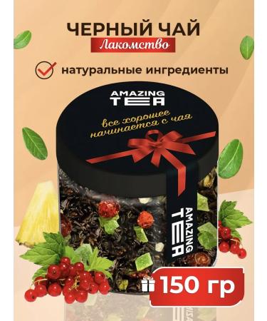 Amazing Tea Tea black treats berry