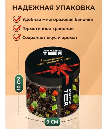 Amazing Tea Tea black treats berry - Buy Online on GoSupps.com