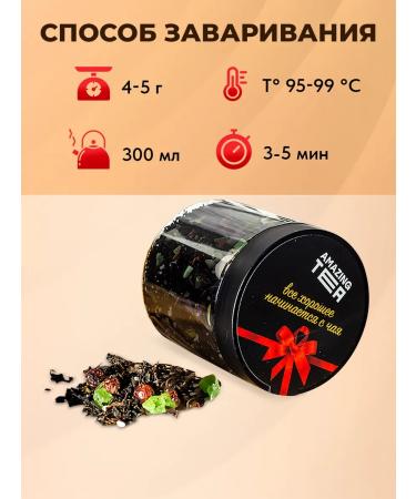 Amazing Tea Tea black treats berry - Buy Online on GoSupps.com