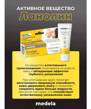 Medela Purelan lanoline cream 37 g - Buy Online on GoSupps.com