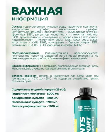 SPORT TECHNOLOGY NUTRITION Collagen for joints and ligaments liquid with vitamin C 500 ml - Buy Online on GoSupps.com