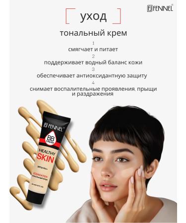 Fennel Tonal BB Facial Cream tone Beige - Buy Online on GoSupps.com