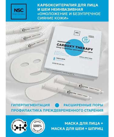 NSC Carboxitherapy set for the face and neck 5pcs Name Skin Care