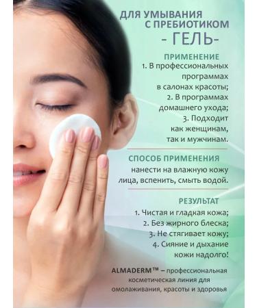 ALMADERM Gel for washing the face with a prebiotic - Buy Online on GoSupps.com