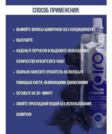 IROIRO Direct -acting pigment for hair purple 20 purple118ml - Buy Online on GoSupps.com