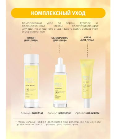 BIELENDA Hood Skin Glow Boost face with vitamin C 200 ml - Buy Online on GoSupps.com