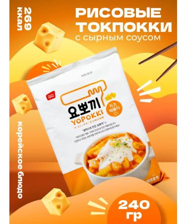YOPOKKI Rice sticks tockkeys Korean cheese 240 g