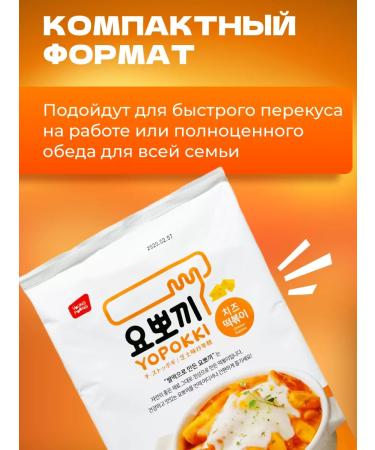 YOPOKKI Rice sticks tockkeys Korean cheese 240 g - Buy Online on GoSupps.com
