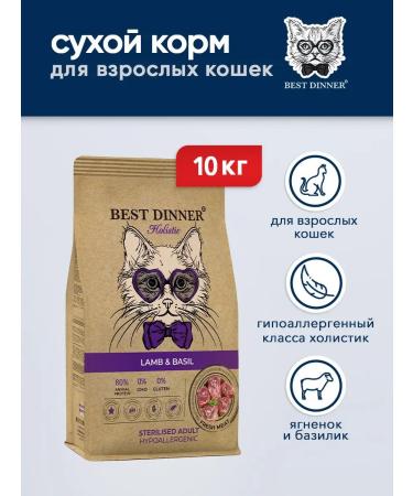 Best dinner Feed for sterilized cats for digestion 10 kg