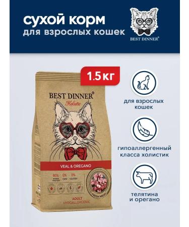 Best dinner Dry food for digestion with veal - 1.5 kg