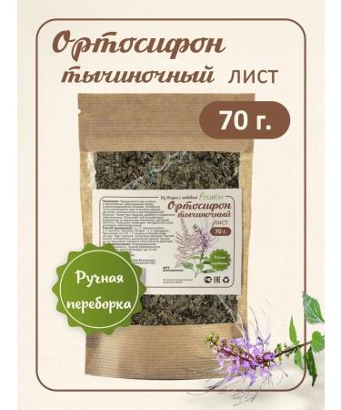 FitoWay ORTOSIPHON TETHER GRAP ACCECTIONAL Tea collection 70 gr