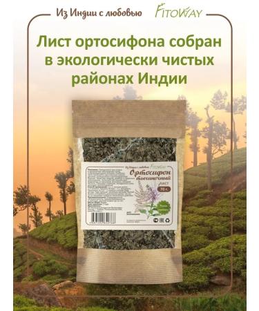 FitoWay ORTOSIPHON TETHER GRAP ACCECTIONAL Tea collection 70 gr - Buy Online on GoSupps.com