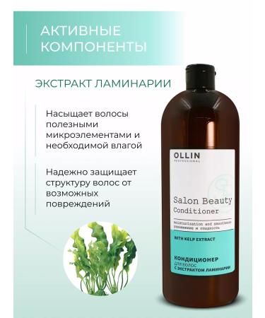 Ollin Professional OLLIN Salon Beauty air conditioning with kelp extract - Buy Online on GoSupps.com