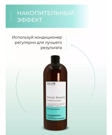 Ollin Professional OLLIN Salon Beauty air conditioning with kelp extract - Buy Online on GoSupps.com