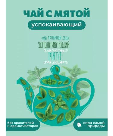 Wildly delicious Herbal collection of mint 100g