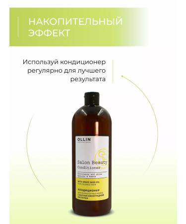 Ollin Professional OLLIN Salon Beauty air conditioning with grape extract - Buy Online on GoSupps.com