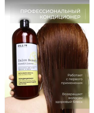Ollin Professional OLLIN Salon Beauty air conditioning with grape extract - Buy Online on GoSupps.com