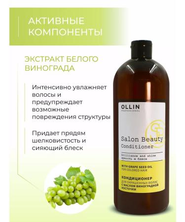 Ollin Professional OLLIN Salon Beauty air conditioning with grape extract - Buy Online on GoSupps.com