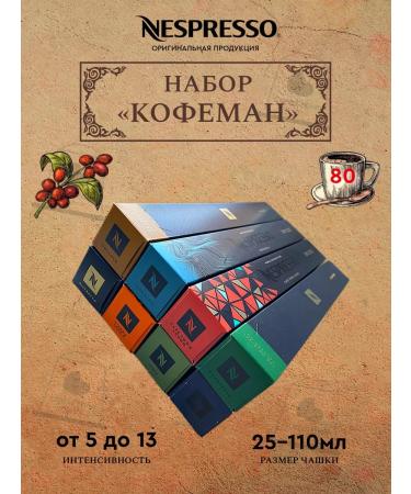 Nespresso A set of capsules for coffee machine Nonspress