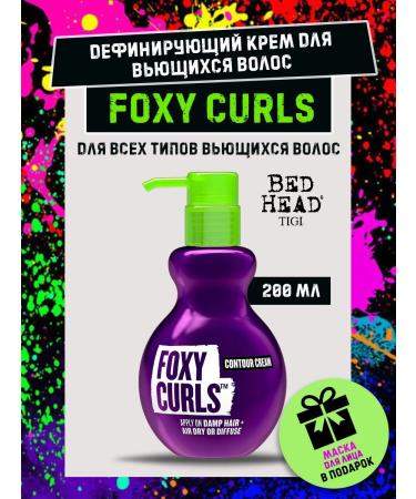 TIGI Foxy Curls Cream 200 Walking Hair Cream
