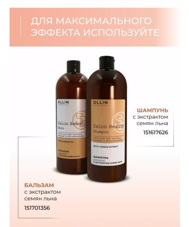 Ollin Professional OLLIN Salon Beauty Balm with flax oil 1000 ml - Buy Online on GoSupps.com