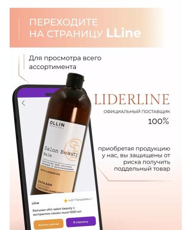 Ollin Professional OLLIN Salon Beauty Balm with flax oil 1000 ml - Buy Online on GoSupps.com