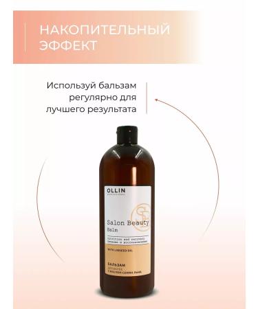 Ollin Professional OLLIN Salon Beauty Balm with flax oil 1000 ml - Buy Online on GoSupps.com