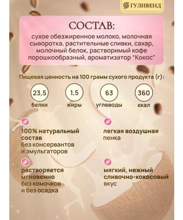 GULIVEND Raf Coconut 1kg (powder) - Buy Online on GoSupps.com