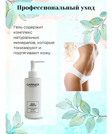 CARNER BARCELONA Body and hands gel 400 ml. Ibiza Nights - Buy Online on GoSupps.com