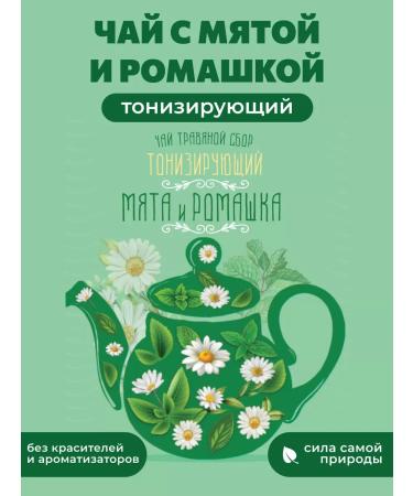 Wildly delicious Herbal collection with mint and chamomile 90g